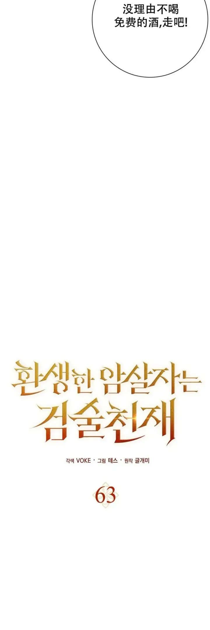 《重生刺客是天才剑士》第63话图44
