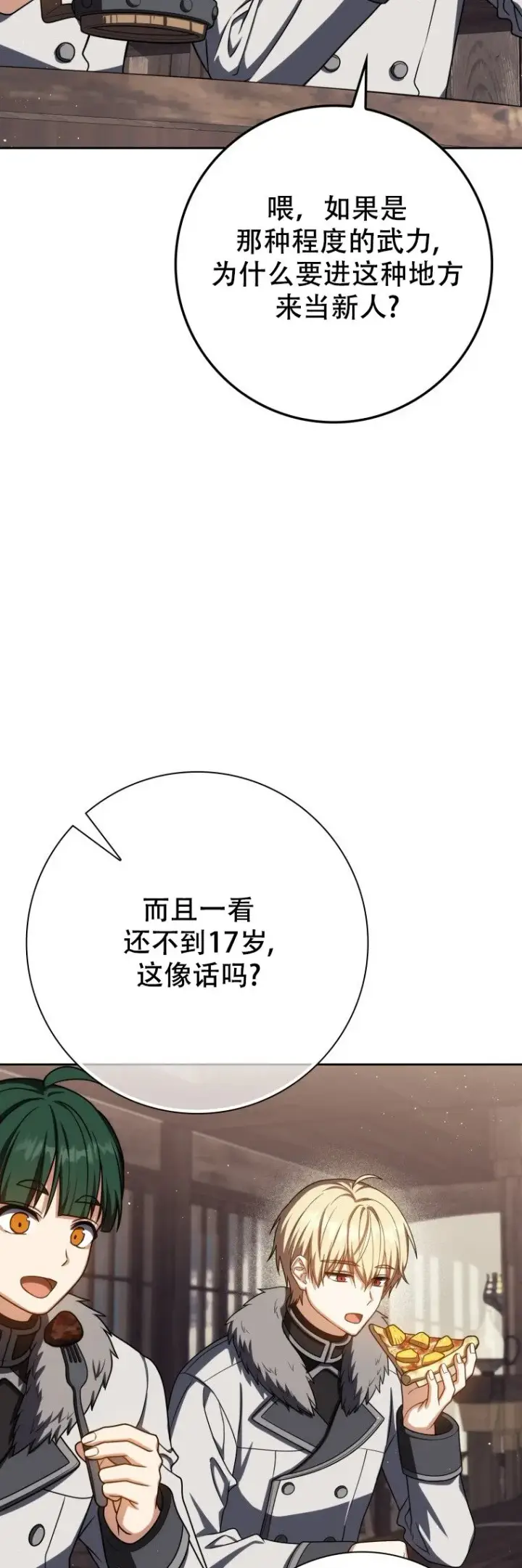 《重生刺客是天才剑士》第63话图47