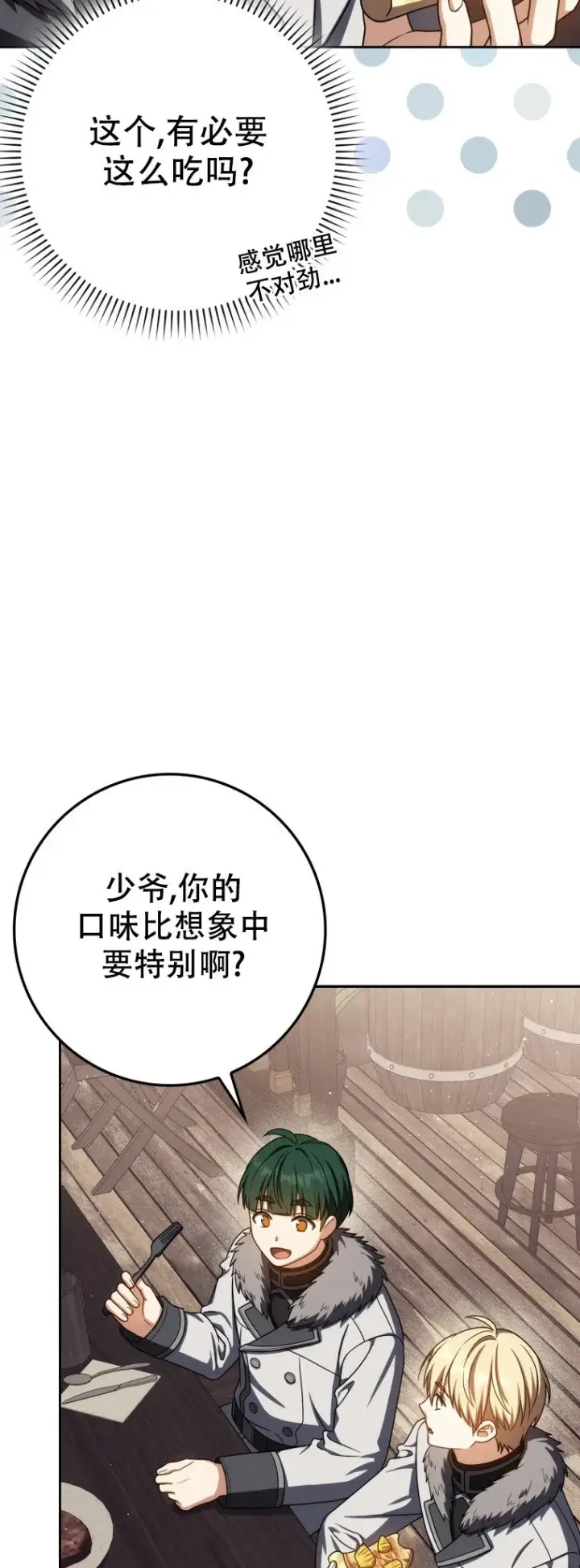 《重生刺客是天才剑士》第63话图49