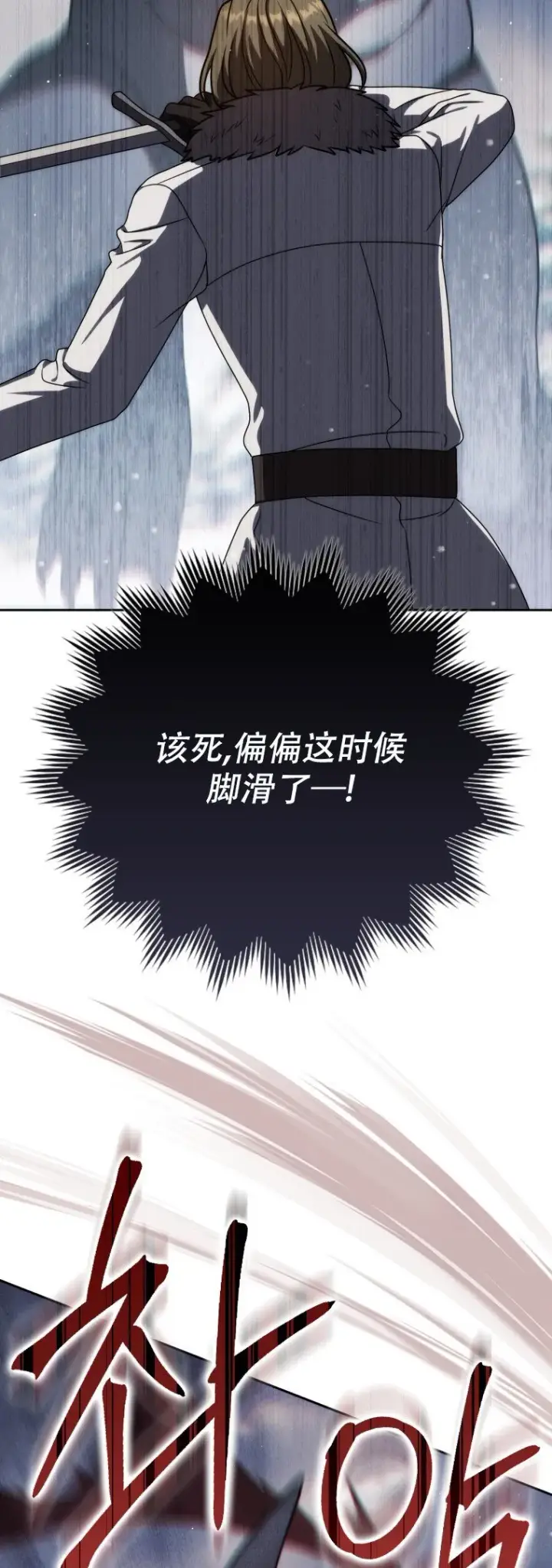 《重生刺客是天才剑士》第63话图5