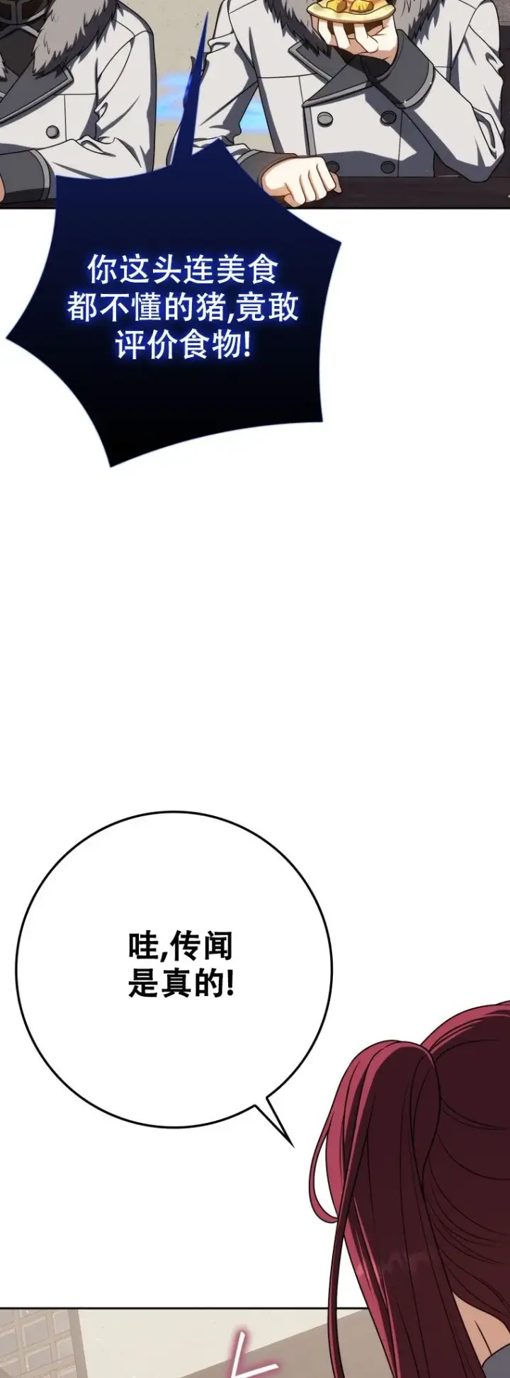 《重生刺客是天才剑士》第63话图51