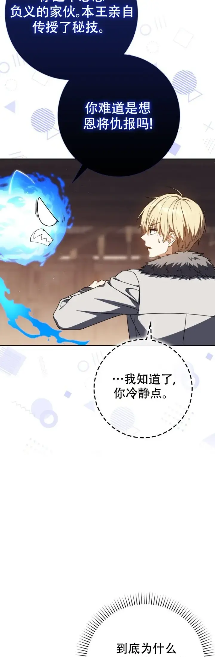 《重生刺客是天才剑士》第63话图58