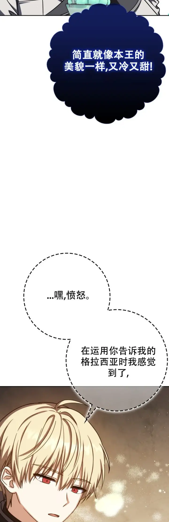 《重生刺客是天才剑士》第63话图66