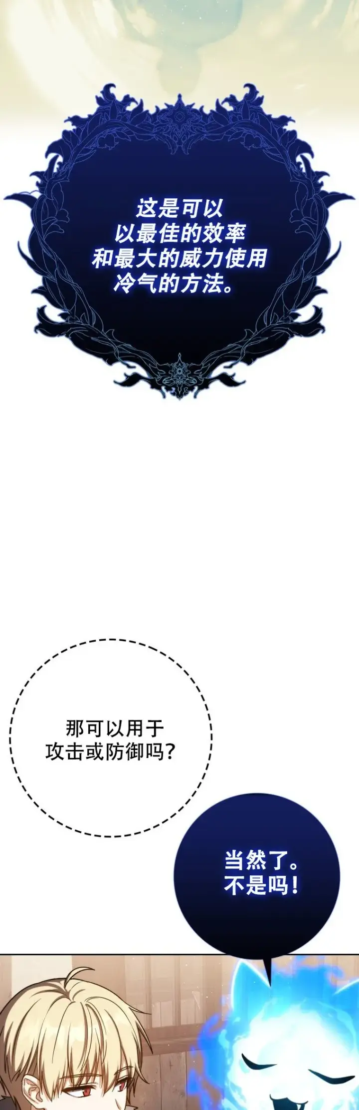 《重生刺客是天才剑士》第63话图70