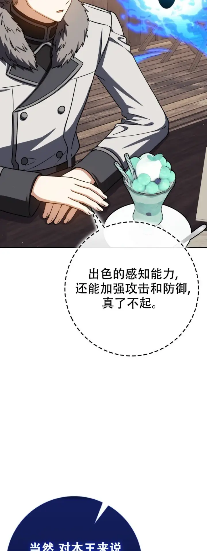 《重生刺客是天才剑士》第63话图71