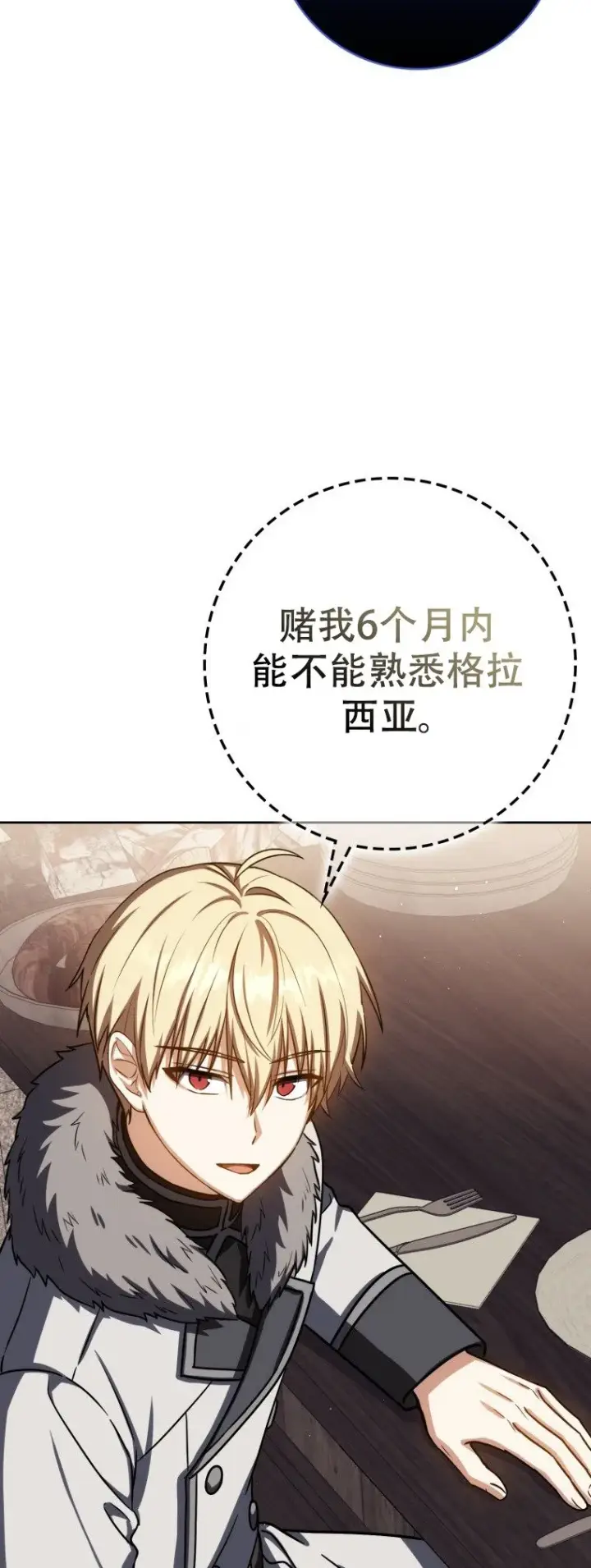 《重生刺客是天才剑士》第63话图75