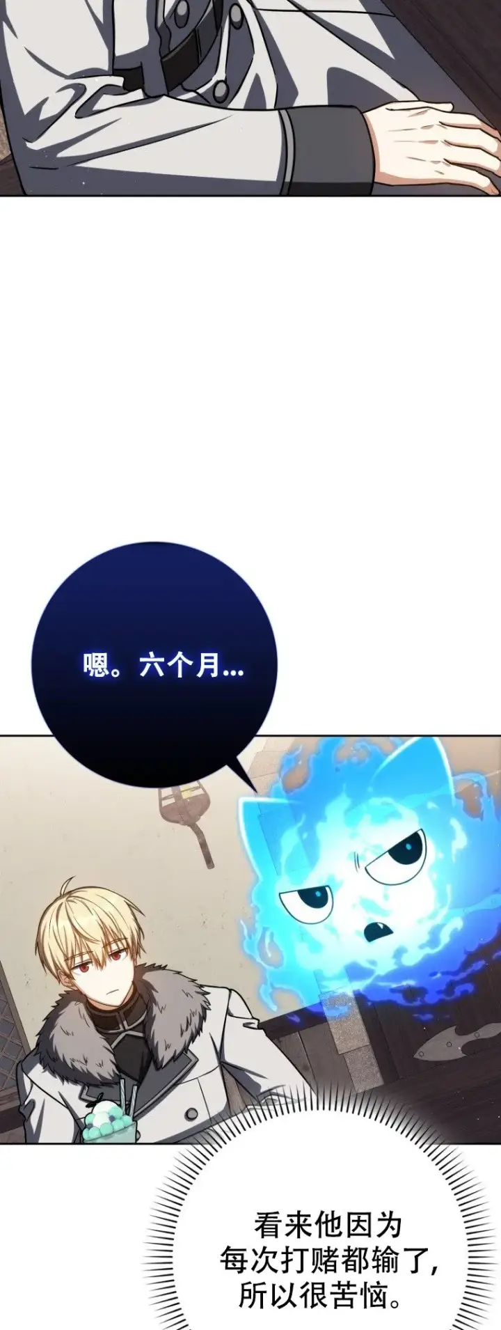 《重生刺客是天才剑士》第63话图76