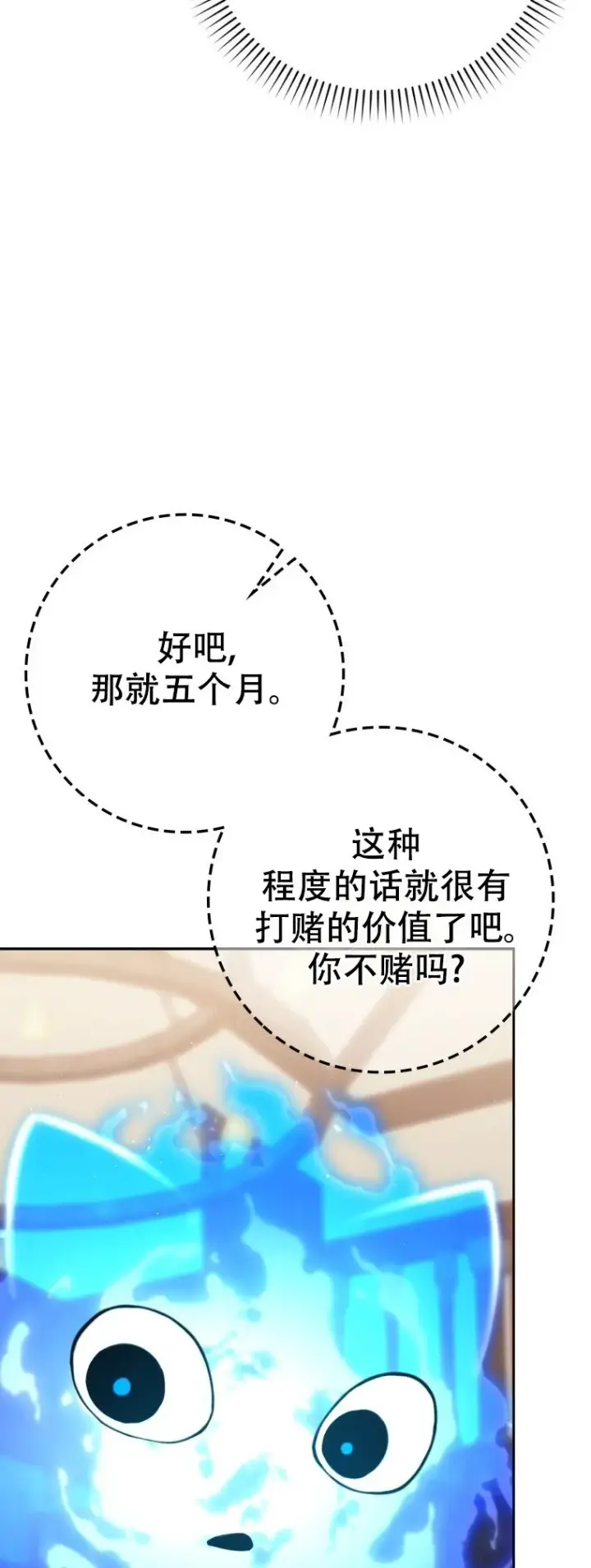 《重生刺客是天才剑士》第63话图77