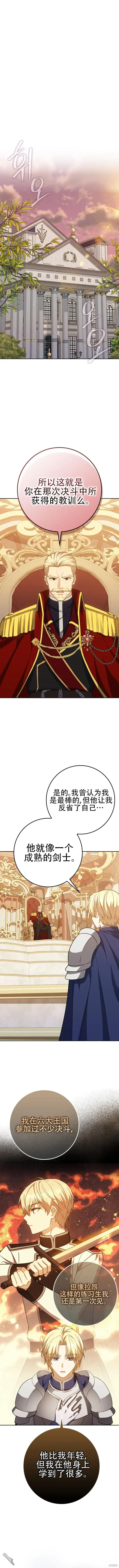 《重生刺客是天才剑士》第29话图11