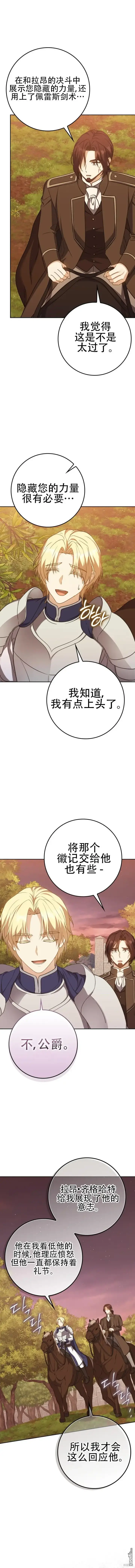 《重生刺客是天才剑士》第29话图13