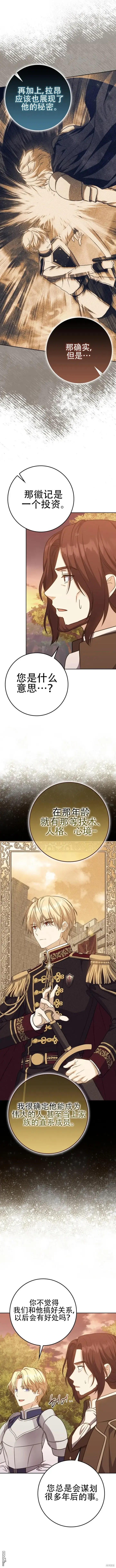 《重生刺客是天才剑士》第29话图14