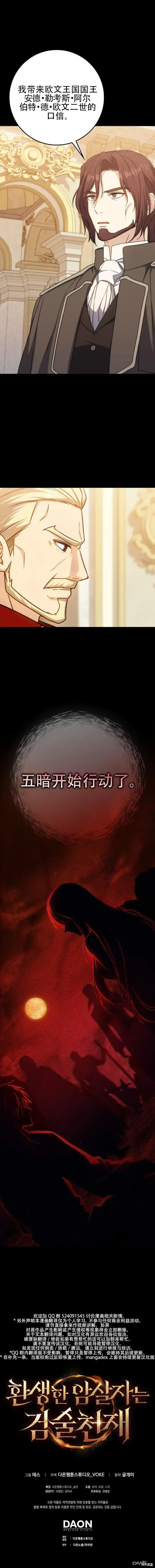 《重生刺客是天才剑士》第29话图17
