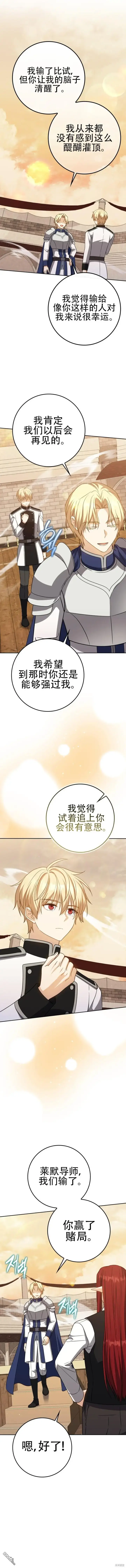 《重生刺客是天才剑士》第29话图9