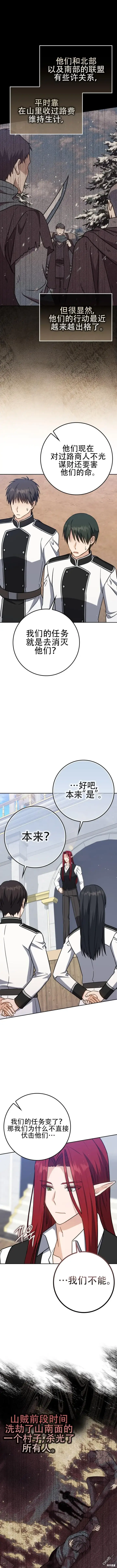 《重生刺客是天才剑士》第30话图2