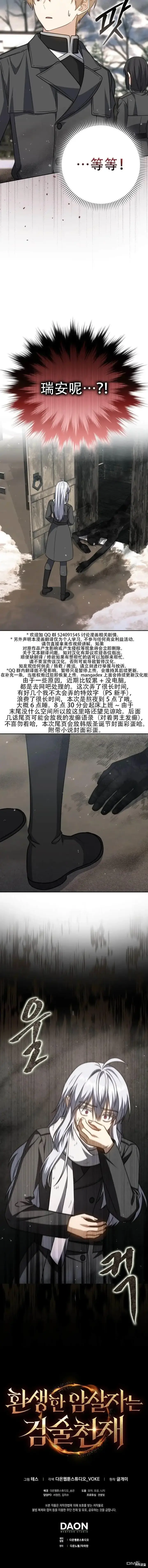 《重生刺客是天才剑士》第31话图14