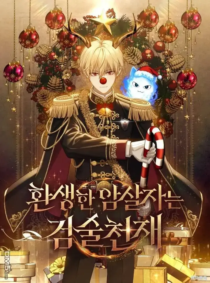 《重生刺客是天才剑士》第31话图16