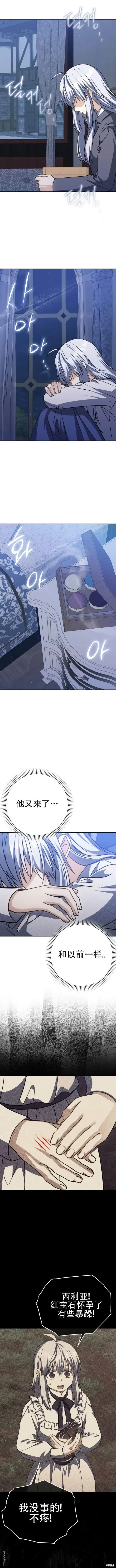 《重生刺客是天才剑士》第31话图6