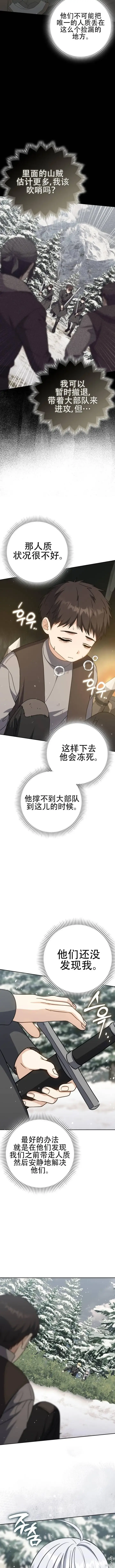 《重生刺客是天才剑士》第32话图9