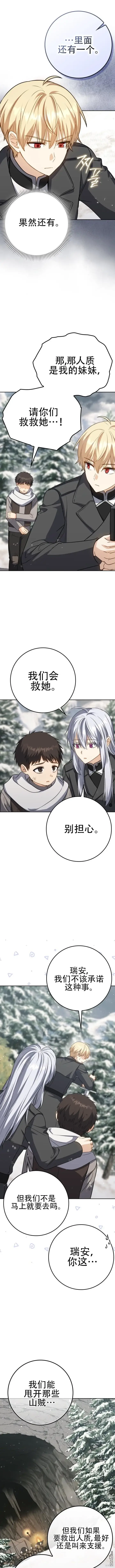 《重生刺客是天才剑士》第33话图3