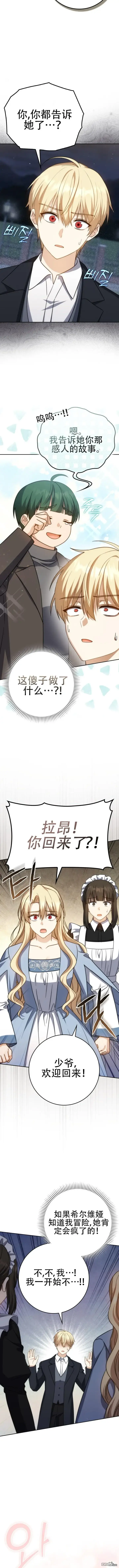 《重生刺客是天才剑士》第35话图9