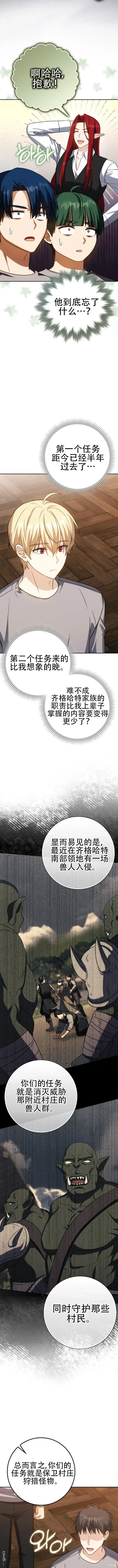 《重生刺客是天才剑士》第36话图11