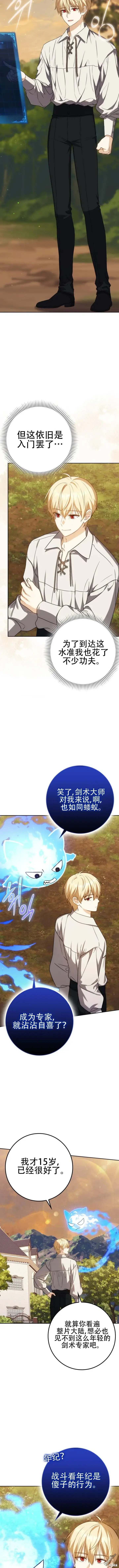 《重生刺客是天才剑士》第36话图4