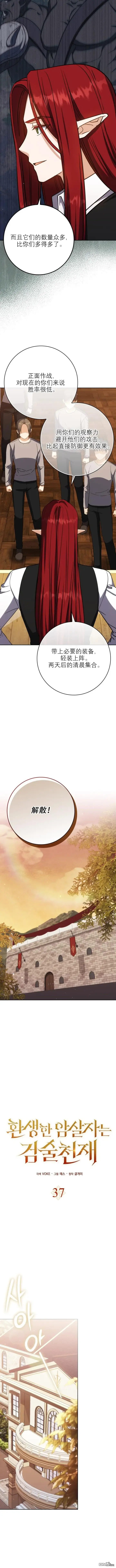 《重生刺客是天才剑士》第37话图3