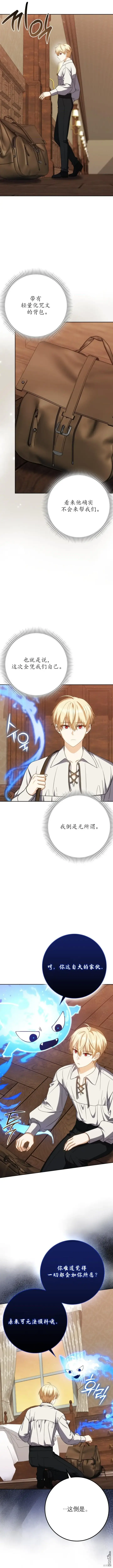 《重生刺客是天才剑士》第37话图4