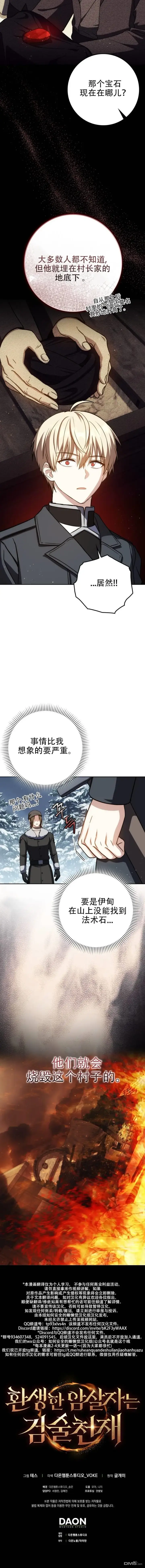 《重生刺客是天才剑士》第41话图13