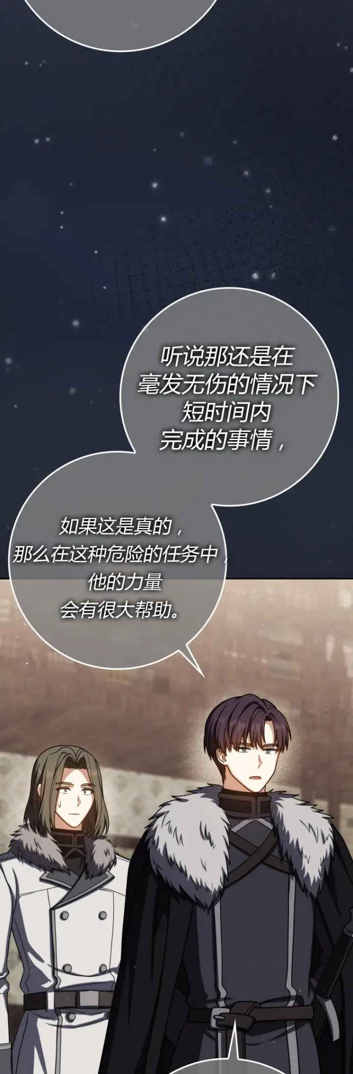 《重生刺客是天才剑士》第64话图23