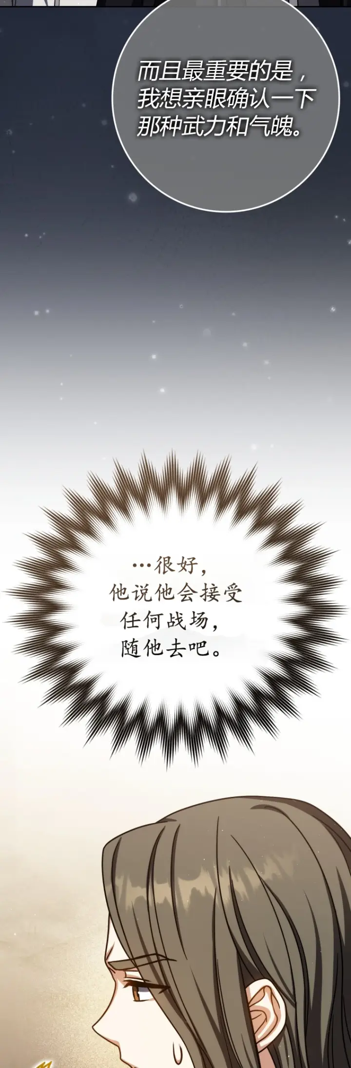 《重生刺客是天才剑士》第64话图24
