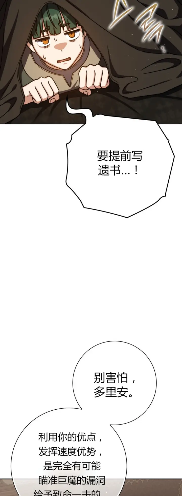 《重生刺客是天才剑士》第64话图31