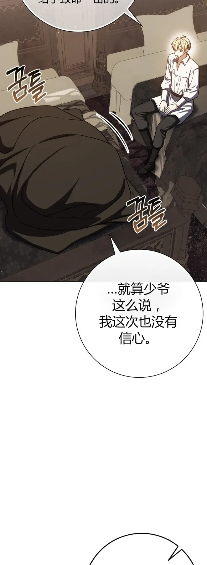 《重生刺客是天才剑士》第64话图32