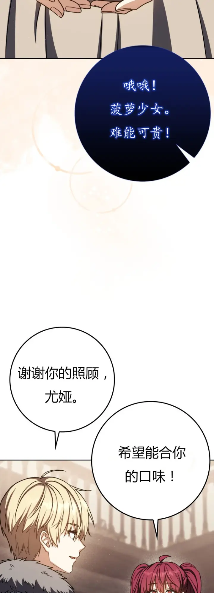 《重生刺客是天才剑士》第64话图4