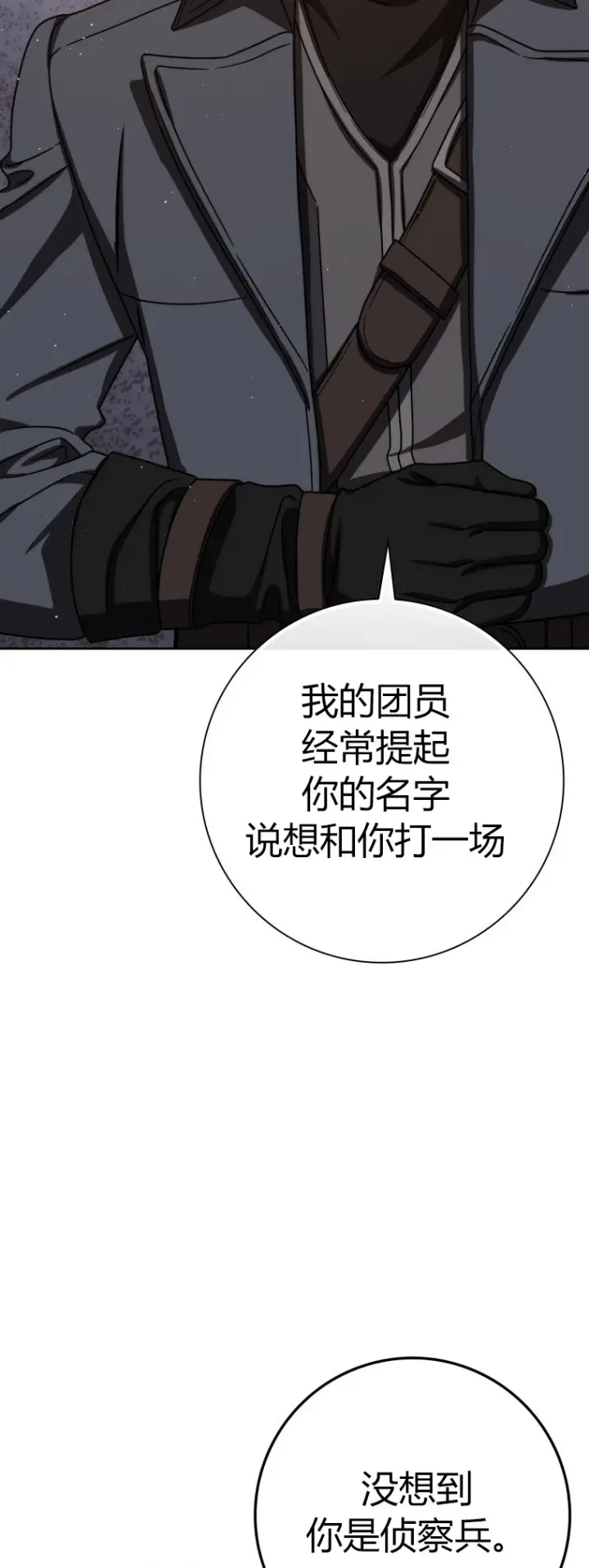 《重生刺客是天才剑士》第64话图43