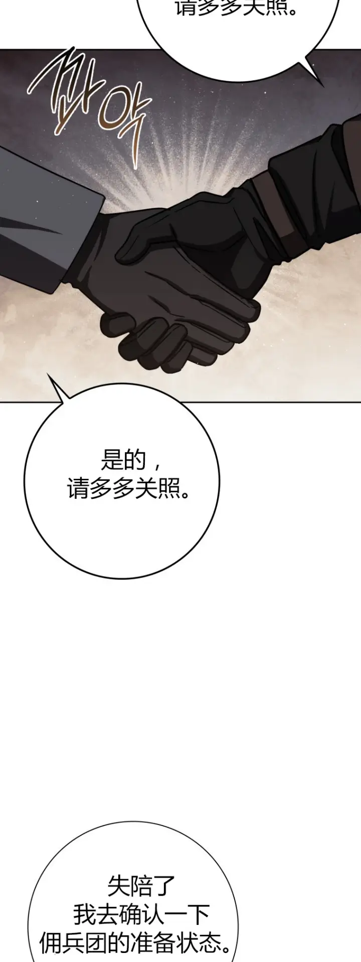 《重生刺客是天才剑士》第64话图45