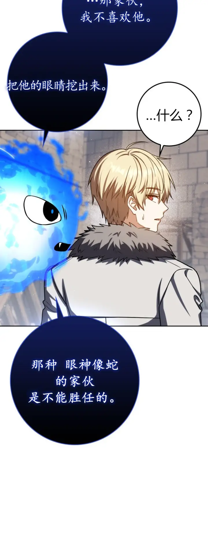 《重生刺客是天才剑士》第64话图47