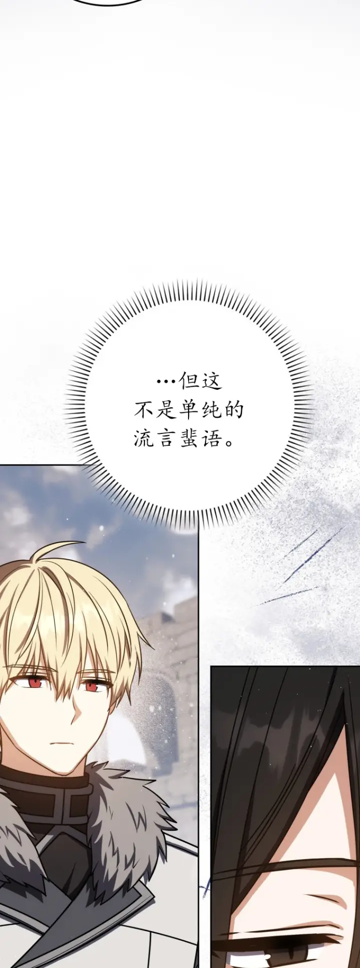 《重生刺客是天才剑士》第64话图49