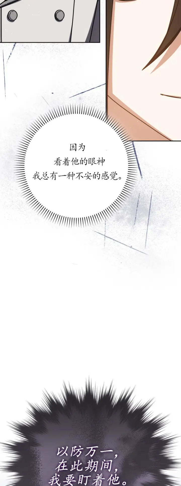 《重生刺客是天才剑士》第64话图50