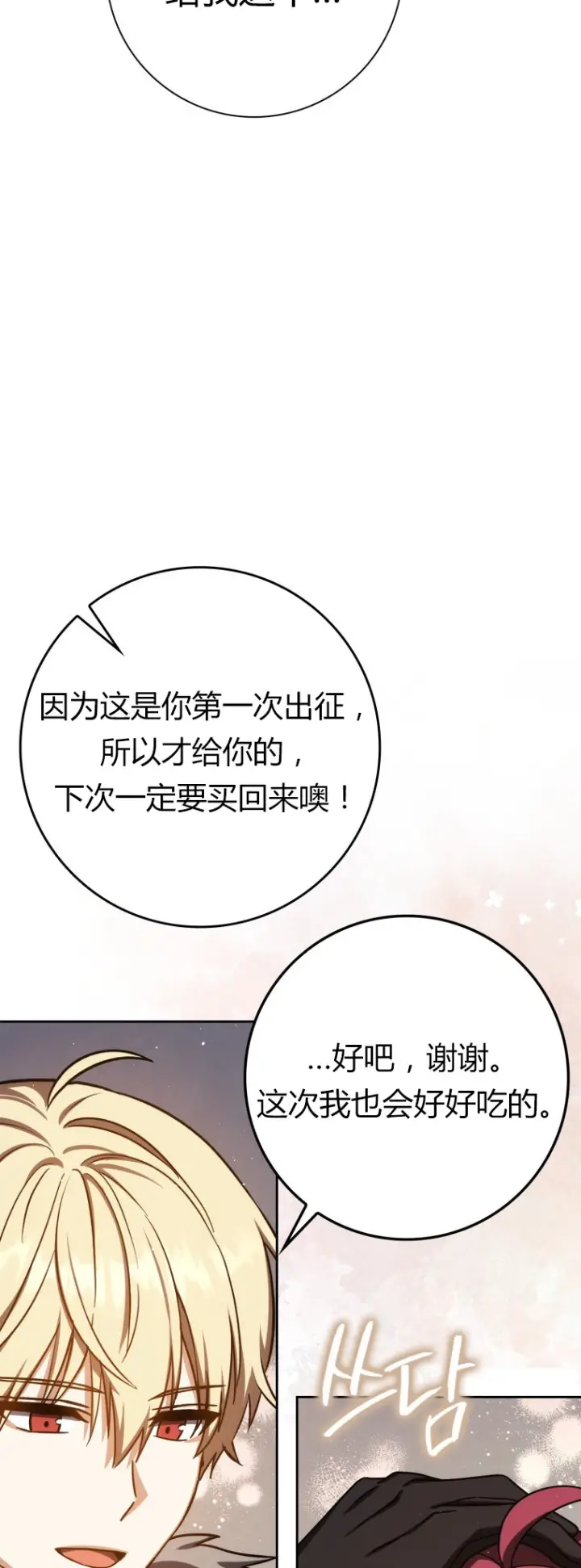 《重生刺客是天才剑士》第64话图59