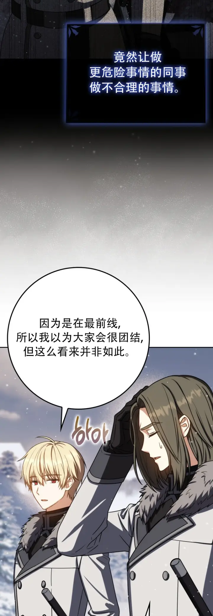 《重生刺客是天才剑士》第65话图11