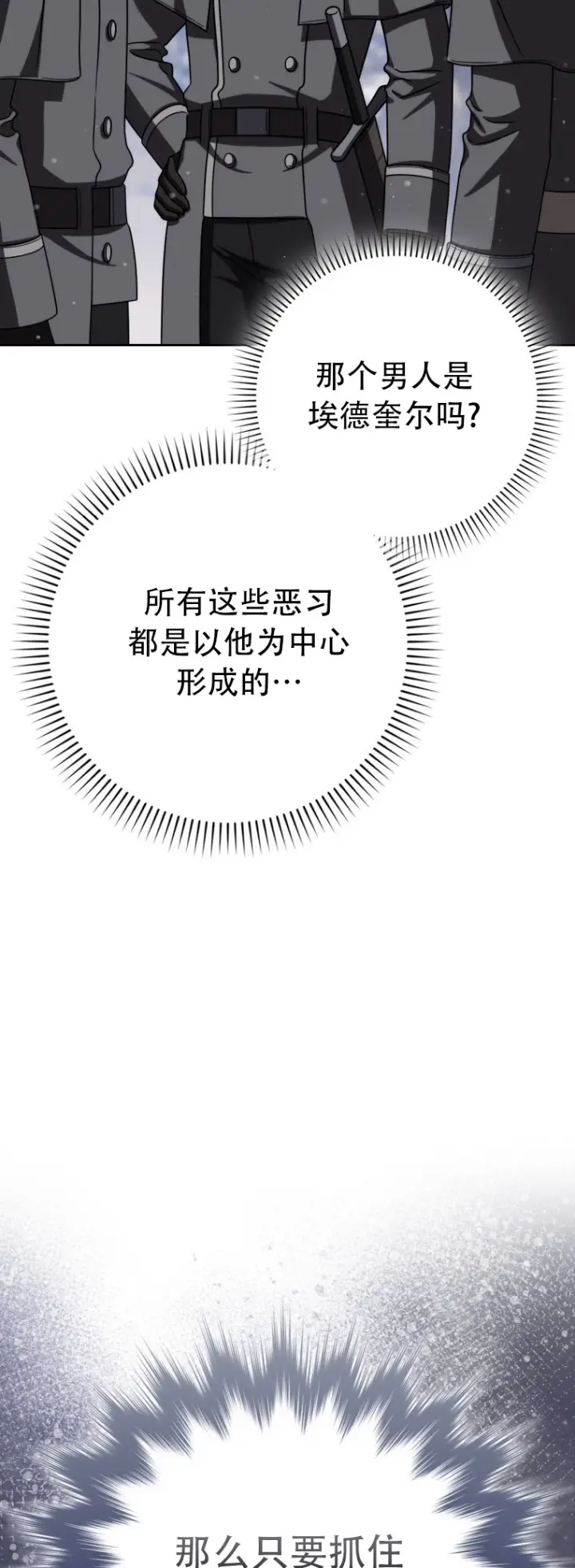 《重生刺客是天才剑士》第65话图13