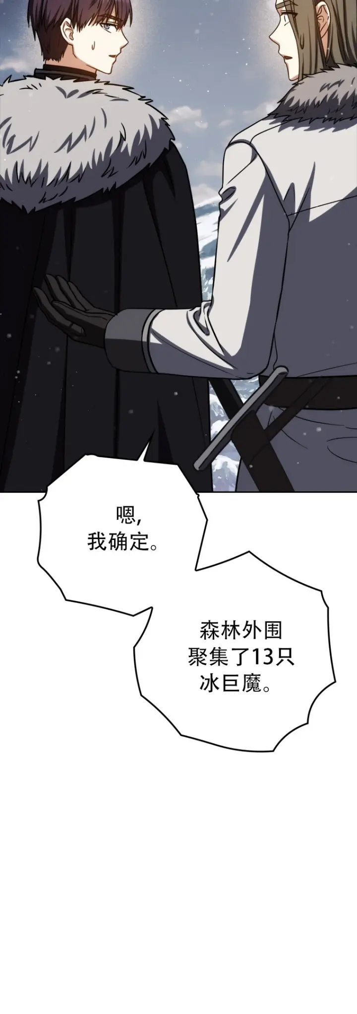 《重生刺客是天才剑士》第65话图19
