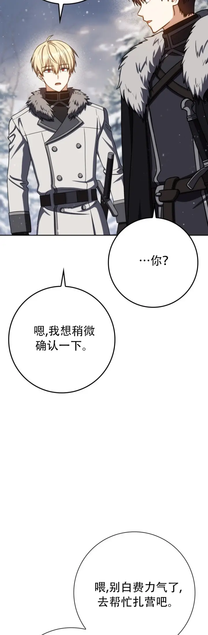 《重生刺客是天才剑士》第65话图26