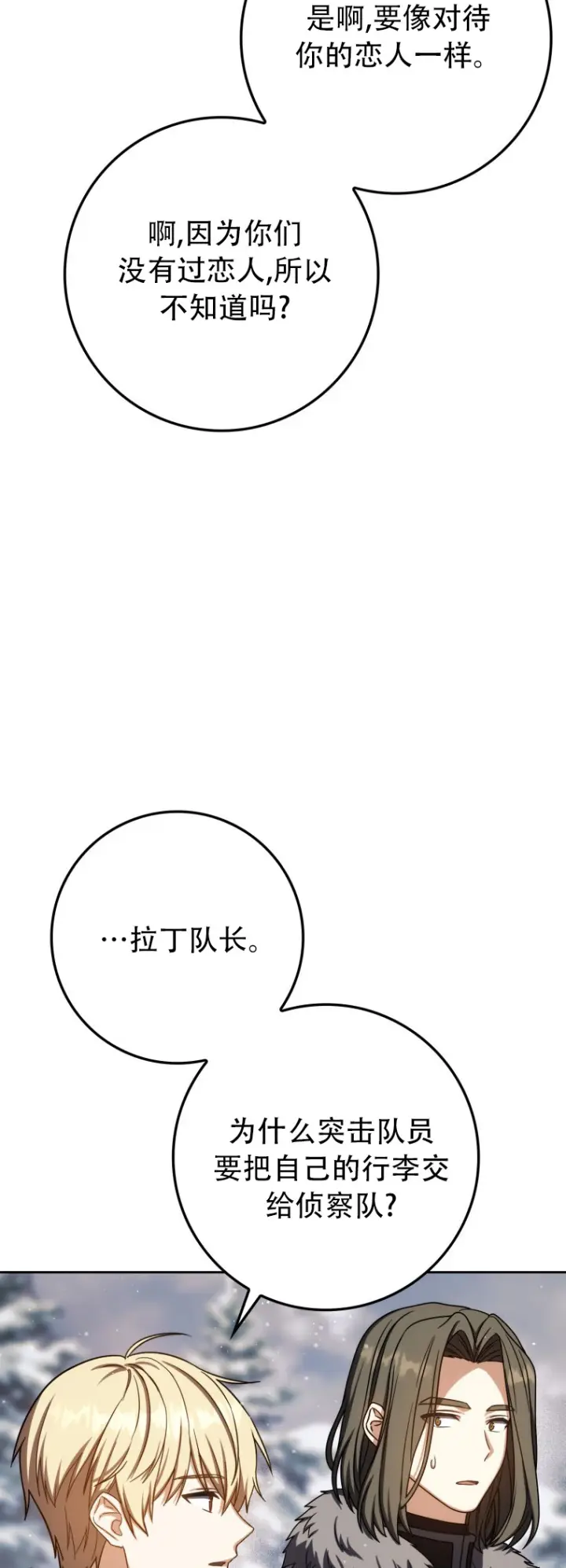 《重生刺客是天才剑士》第65话图3