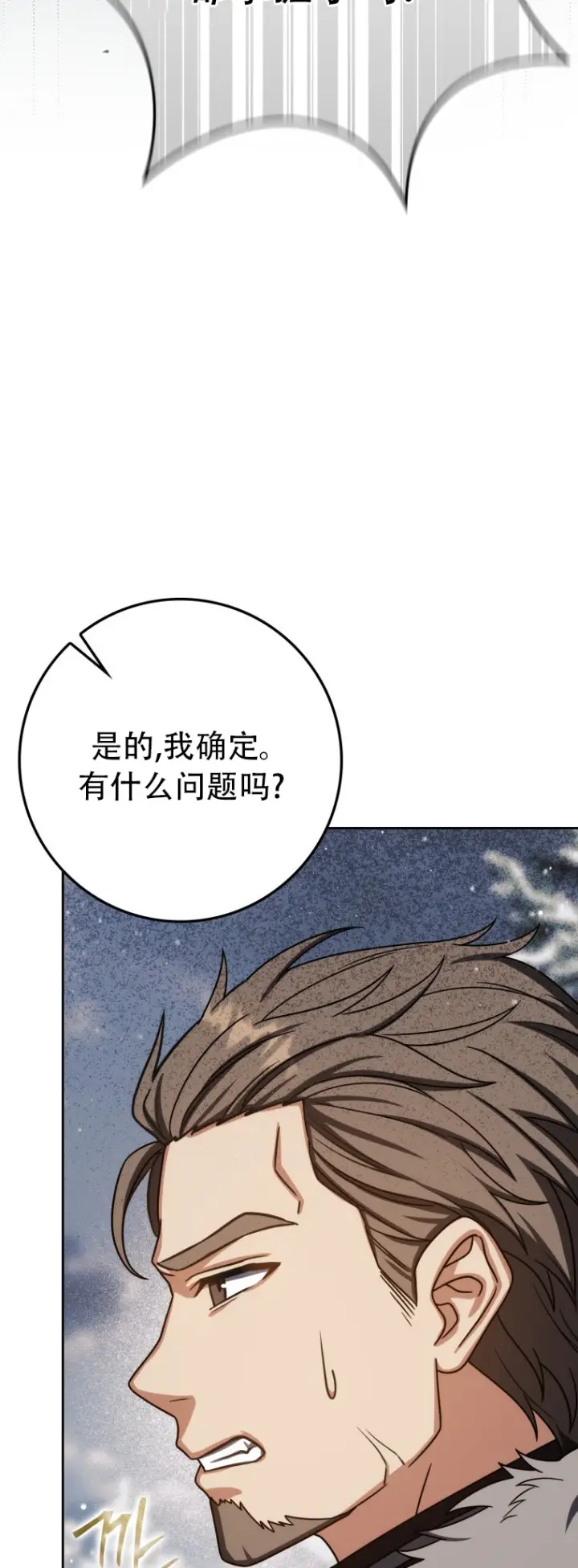 《重生刺客是天才剑士》第65话图36