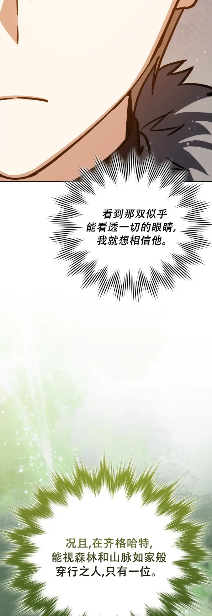 《重生刺客是天才剑士》第65话图43