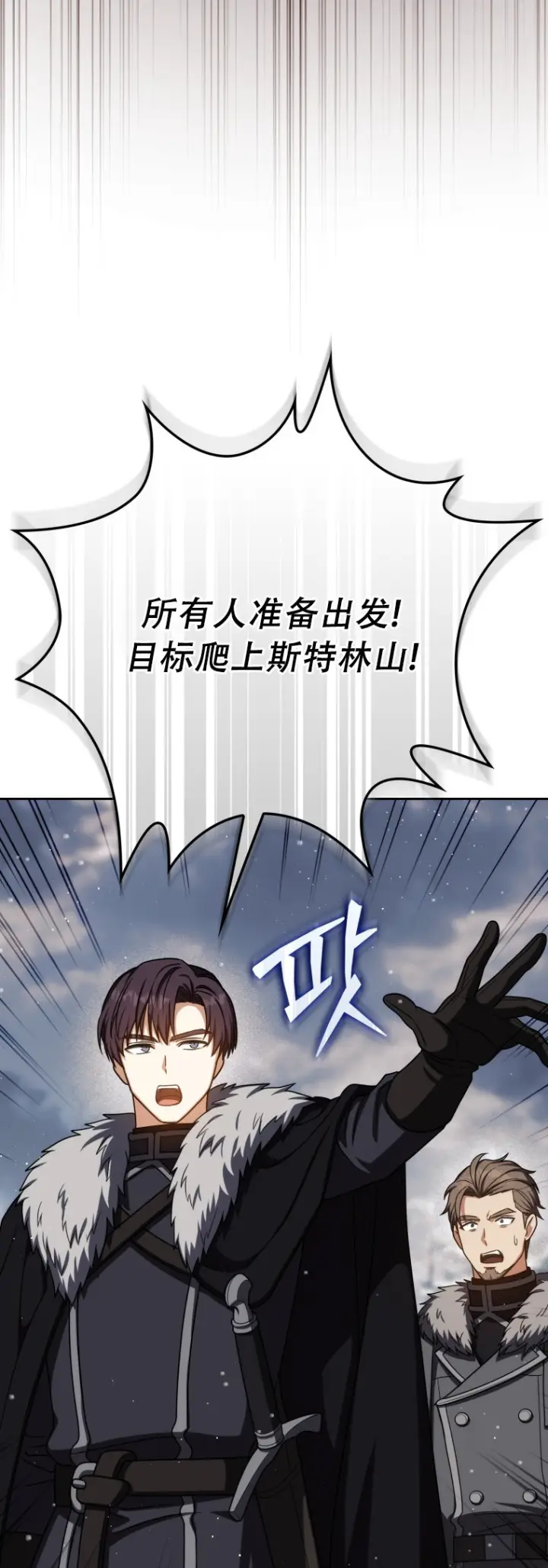 《重生刺客是天才剑士》第65话图51