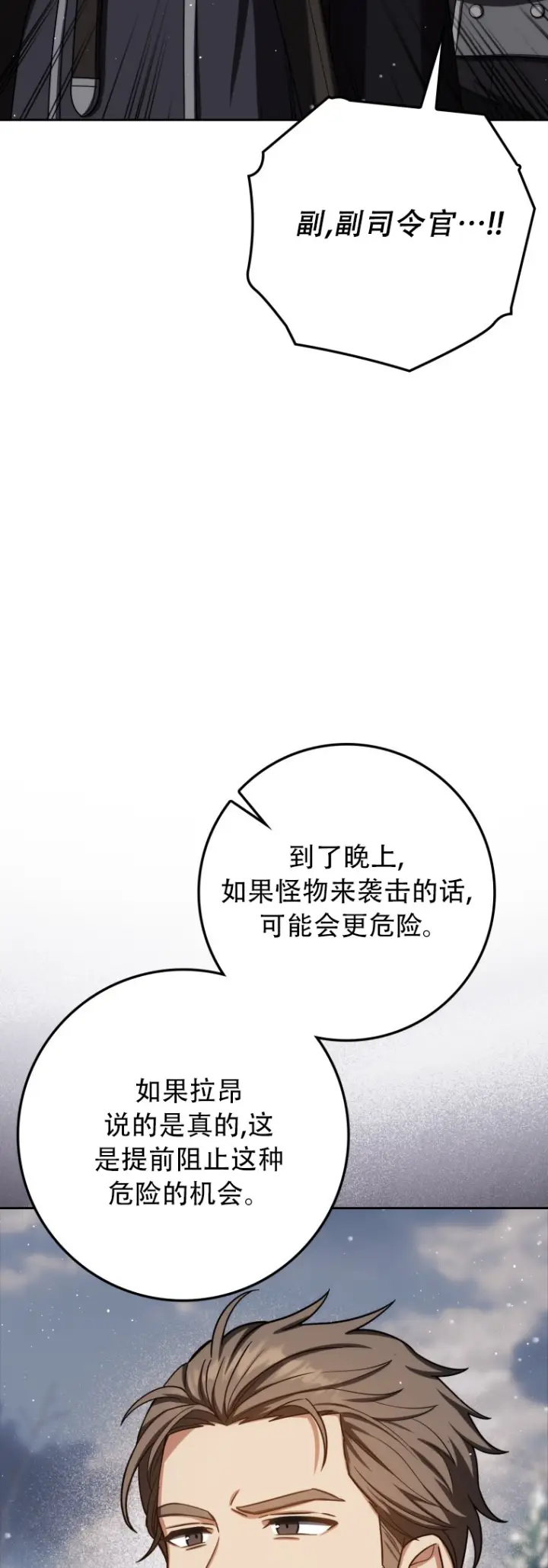 《重生刺客是天才剑士》第65话图52