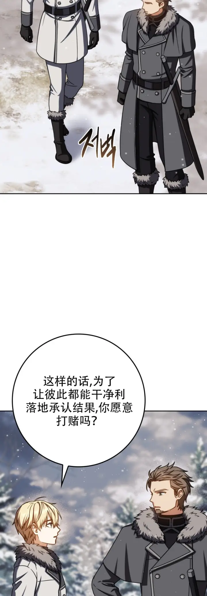 《重生刺客是天才剑士》第65话图54